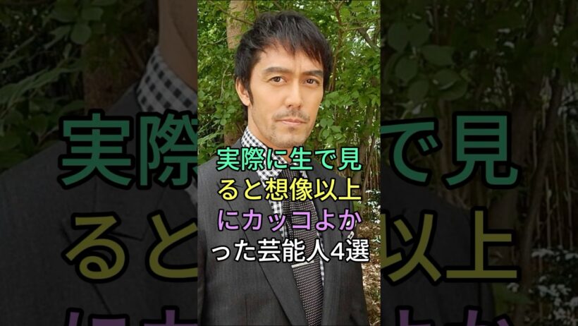実際に生で見ると想像以上にカッコよかった芸能人4選 #三浦春馬さん #大沢たかお