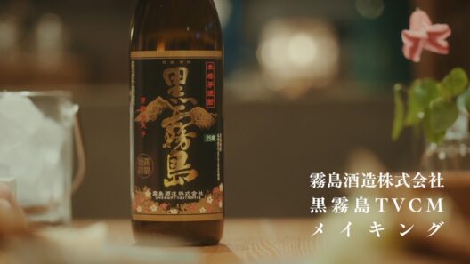 黒霧島 TVCM このひとときの真ん中に篇 メイキング・松坂桃李さんインタビュー映像 | 霧島酒造