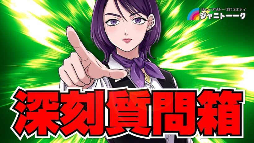 ジャニヲタの深刻な悩みに答えてみた