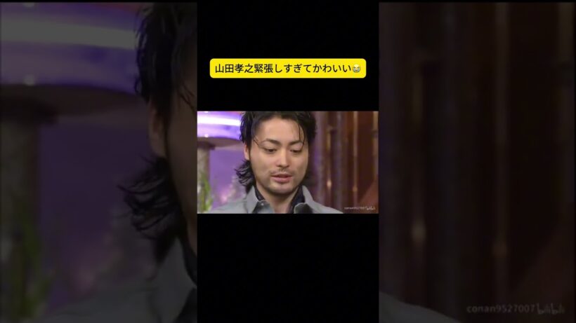 山田孝之緊張しすぎてかわいい😭 #しゃべくり007 #しゃべくりセブン #しゃべくり #ネプチューン