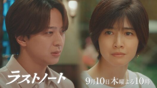 9/10木10ドラマ「ラストノート」第10話みどころ