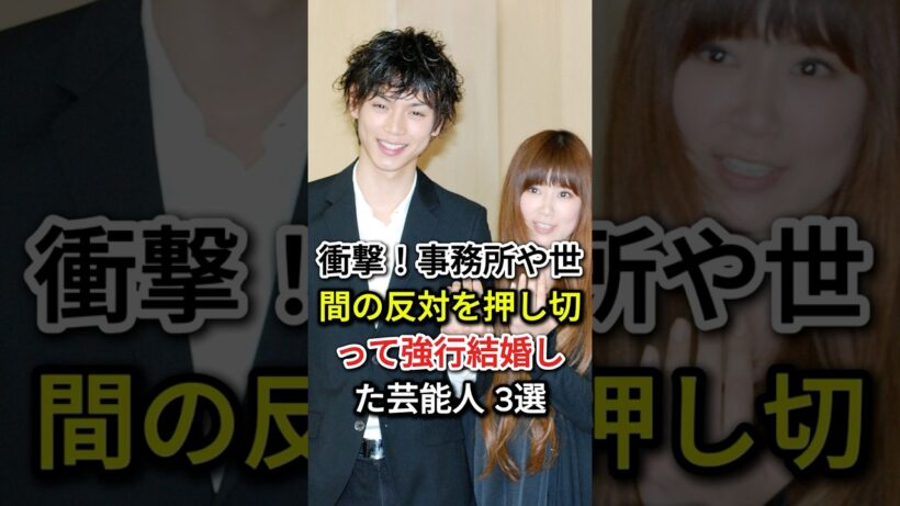 衝撃！事務所や世間の反対を押し切って強行結婚した芸能人 3選#fyp#芸能人#布袋寅泰 # 今井美樹#水嶋ヒロ # 絢香