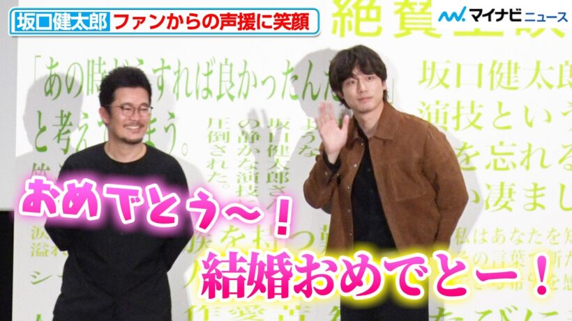 結婚発表直後の坂口健太郎、ファンからのお祝いの声に手を振って微笑む