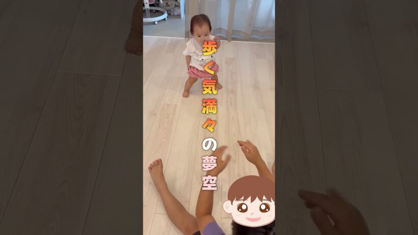 歩く気満々の夢空💪　#杉浦太陽 　#shorts 　#夢空　#成長記録　#歩く気満々