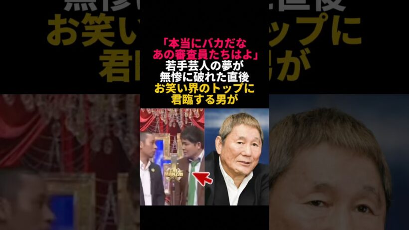 『THE MANZAI』で敗退し絶望する千鳥に、ビートたけしが放った「涙腺崩壊の神対応」 #感動エピソード
