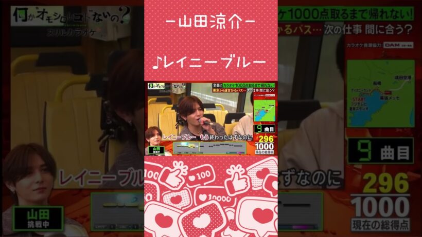 【山田涼介】♪レイニーブルー