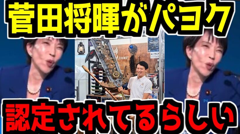 【生放送】菅田将暉さんがパヨク認定されたらしい【愛国ビジネスから国民を守る党】
