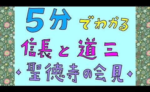 「うつけ」と噂の織田信長を見た斎藤道三、その反応とは？　【歴史かみしばい】