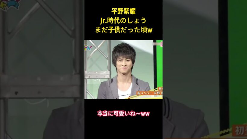 平野紫耀Jr.時代のしょうまだ子供だった頃W #面白集 #平野紫耀 #number_i #ネタ #アイドル #面白い #shorts