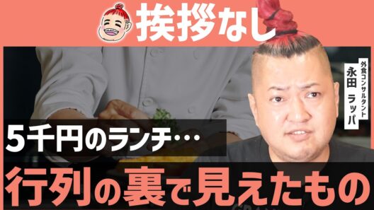 【裏側】速水もこみちの新店「ノーデン」に行ったら…昼5千円ランチで見えた残酷な現実