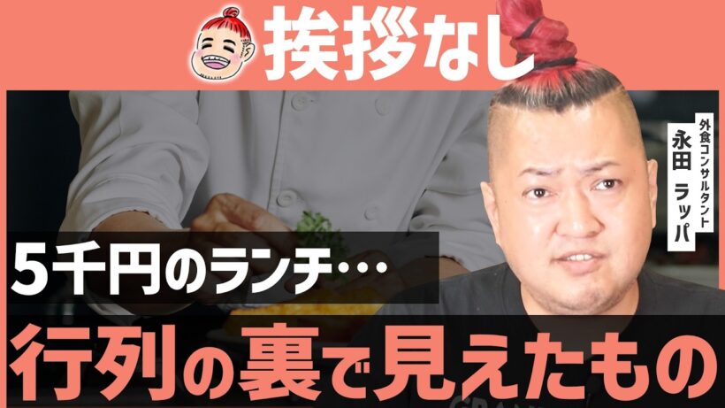 【裏側】速水もこみちの新店「ノーデン」に行ったら…昼5千円ランチで見えた残酷な現実