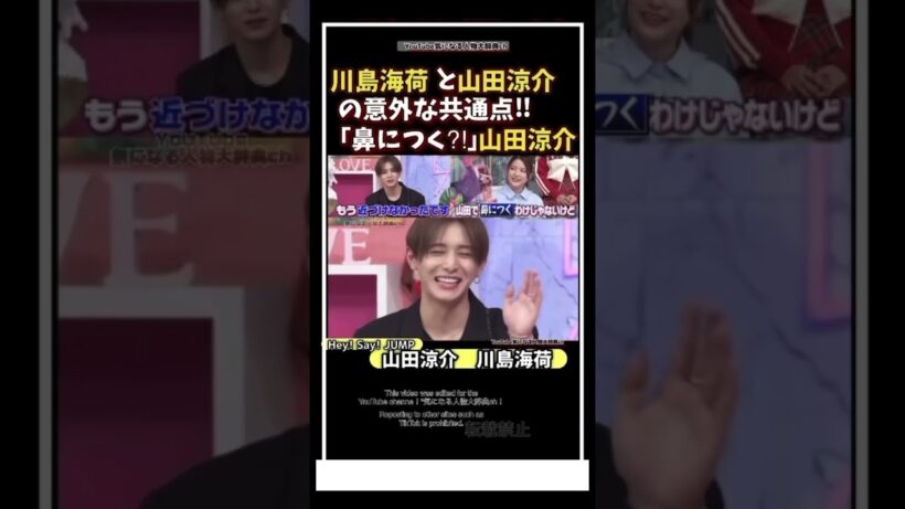 #川島海荷 と山田涼介の意外な共通点⁈鼻につく!#ヘイセイジャンプ#山田涼介 #heysayjump