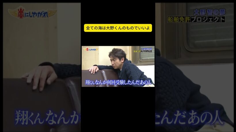 全ての海は大野くんのものでいいよ #嵐 #嵐にしやがれ #大野智 #二宮和也 #櫻井翔 #相葉雅紀 #松本潤
