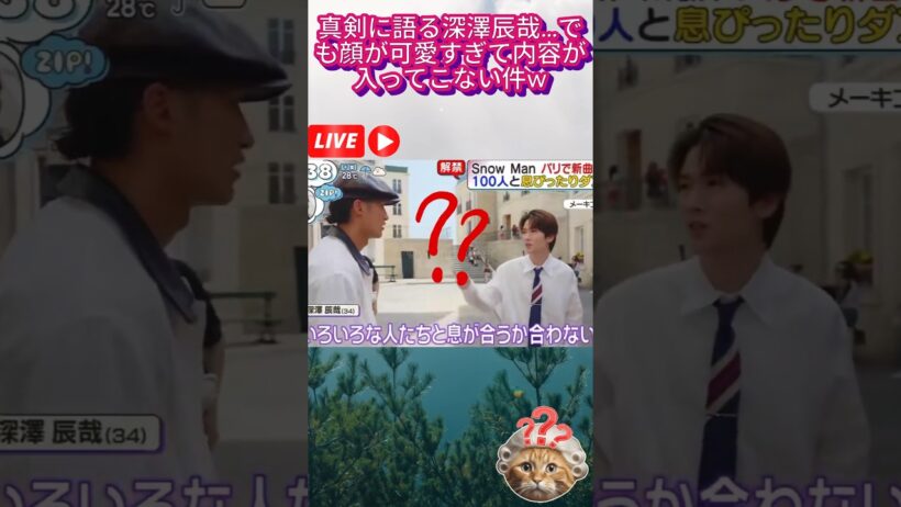 真剣に語る深澤辰哉…でも顔が可愛すぎて内容が入ってこない件w #深澤辰哉 #SnowMan #スノとグッタイムしよう