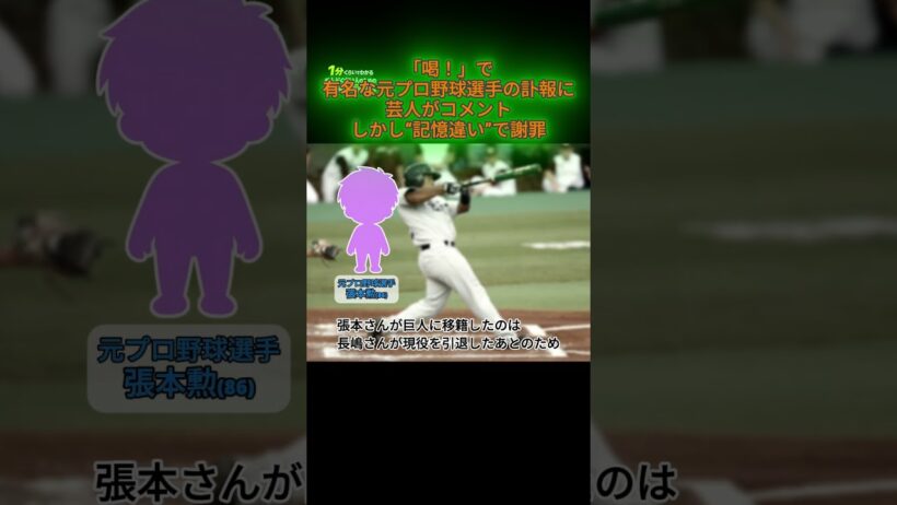 カンニング竹山が“記憶違い”を謝罪　張本勲さん追悼で語った巨人打線