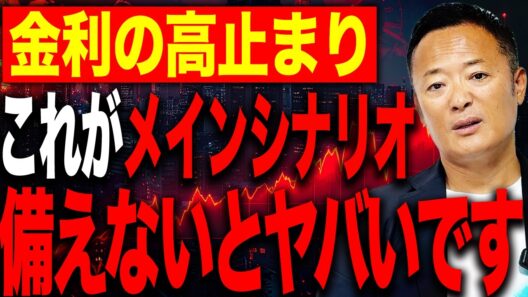 【金利高止まりがメインシナリオ】今後の米国債市場と投資家が備えるべきリスク