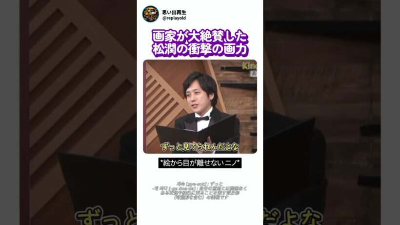 画家が大絶賛した松潤の絵に疑問を抱く理由