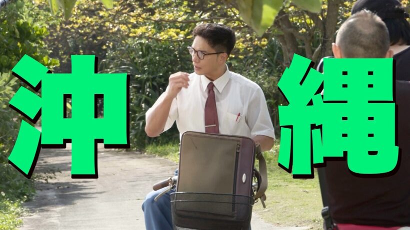 【おいしい給食 season4】超特報！ 10月スタート。市原隼人、今度は沖縄に！