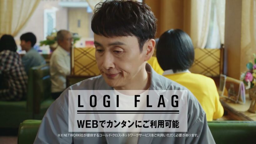 【アンジャッシュ児嶋一哉さん出演】LOGI FLAG（ロジフラッグ）｜霞ヶ関キャピタル 30秒CM