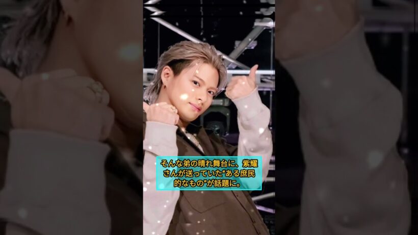 【衝撃】平野紫耀が弟・莉玖の初ソロライブに送った“庶民的なもの”が話題に…兄弟愛が尊すぎる！#平野紫耀 #平野莉玖 #Number_i #兄弟愛 #芸能ニュース #日本エンタメ#shorts