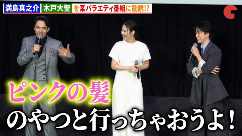 満島真之介、木戸大聖を某バラエティ番組に勧誘!?　映画 『沖晴くんの涙を殺して』 完成披露試写会