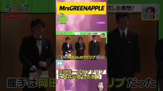 岡田准一さんの優しいアドリブ握手エピソードに感動！撮影現場の温かさが伝わる✨ #大森元貴 #岡田准一 #松坂桃李 #スキヤキ上を向いて歩こう #裏話 #感動