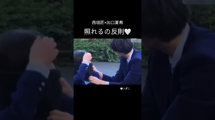 マフラーつけてあげた西垣匠が一番照れてるの可愛すぎる🥹🤍