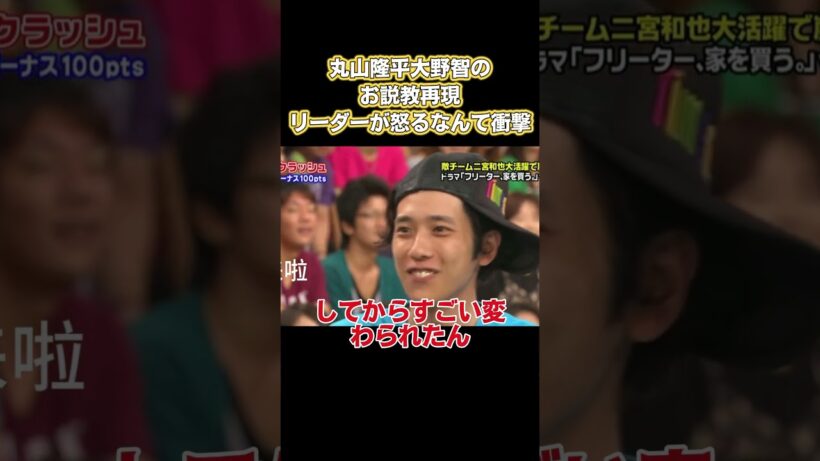 丸山隆平大野智のお説教再現！リーダーが怒るなんて衝撃 #嵐 #面白い