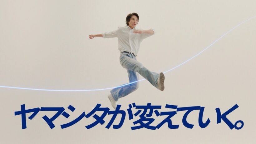 【株式会社ヤマシタ】企業ブランドCM『ヤマシタが変えていく』篇　30秒 ver.