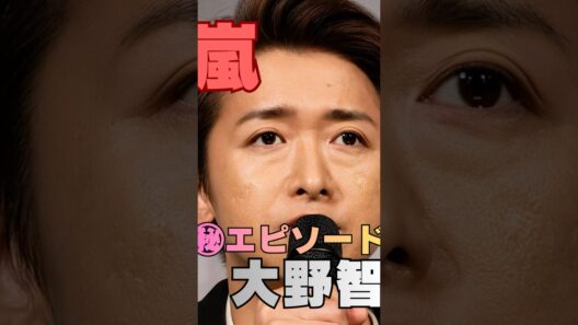 【嵐】大野智、実はおちゃめだった？メンバーを笑わせた意外な素顔