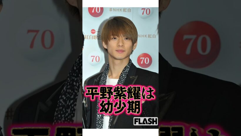 天然過ぎる男『平野紫耀』の生い立ちに関する面白い雑学