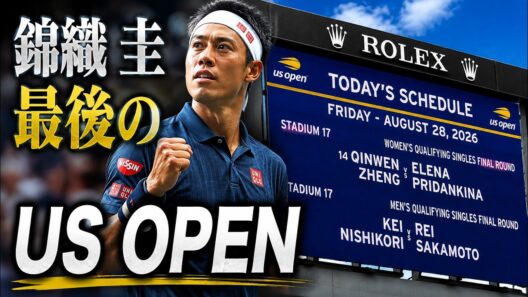【US OPEN 2026】錦織圭、最後の四大大会。坂本怜との日本人対決を現地で見届けました