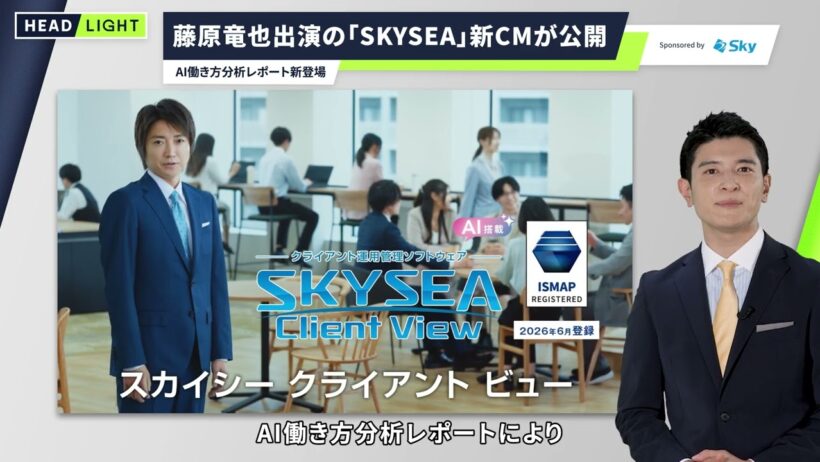 【Ｓｋｙ】藤原竜也出演の「SKYSEA」新CMが公開