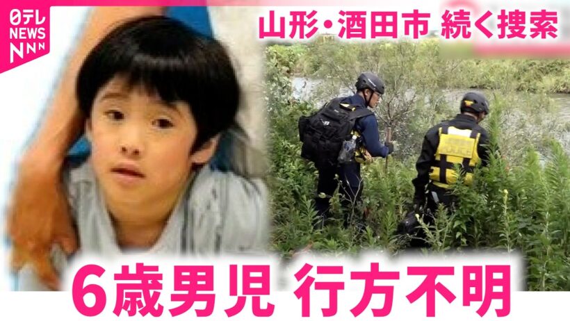 【続く捜索】家族｢一日も早く無事に…｣ 6歳の高橋優斗さんが行方不明 150人態勢で捜索　山形　NNNセレクション