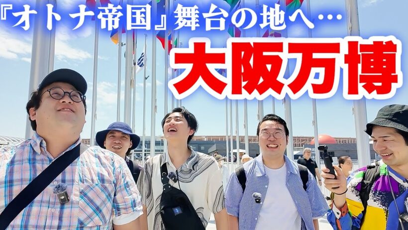 【大阪万博】オトナ帝国の聖地でひろしの回想2時間スペシャル【完全再現】