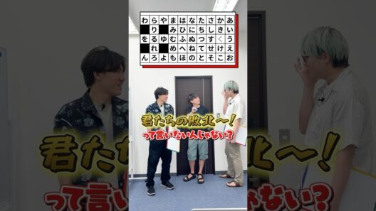 【松丸亮吾】イジワル謎解き！【ナゾトキ】#shorts