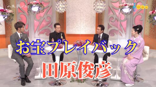 14379 SCR ♪ お宝プレイバック　田原俊彦　全11曲メドレー　☆ 田原俊彦,五木ひろし,郷ひろみ ◇ ① 211023