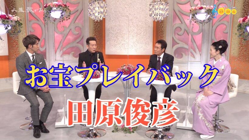 14379 SCR ♪ お宝プレイバック　田原俊彦　全11曲メドレー　☆ 田原俊彦,五木ひろし,郷ひろみ ◇ ① 211023
