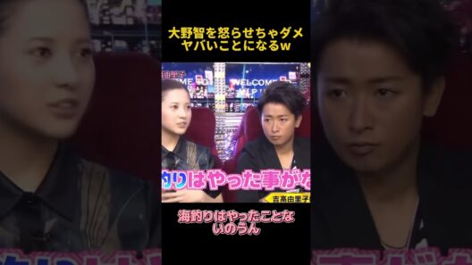 大野智を怒らせちゃダメヤバいことになるw#大野智 #搞笑 #funny #面白い #fpyシ