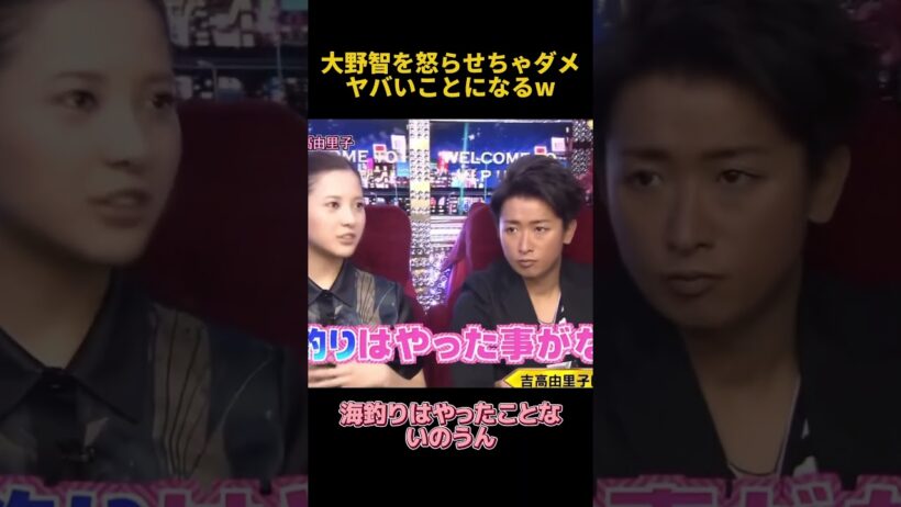 大野智を怒らせちゃダメヤバいことになるw#大野智 #搞笑 #funny #面白い #fpyシ