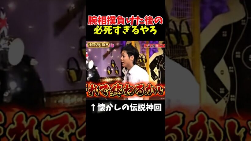 【神回】名倉対泰造が腕相撲#お笑い #お笑い芸人 #爆笑