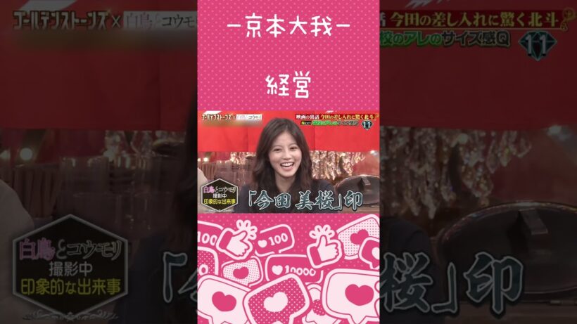 【京本大我】純粋な質問