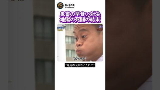 【爆笑】松本潤vs宮川大輔！鬼畜のところてん早食い衝撃結末ｗｗ
