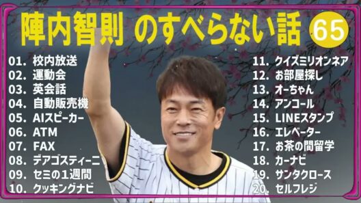 陣内智則のすべらない話+コント#65【睡眠用・作業用・ドライブ・高音質BGM聞き流し】（概要欄タイムスタンプ有り）