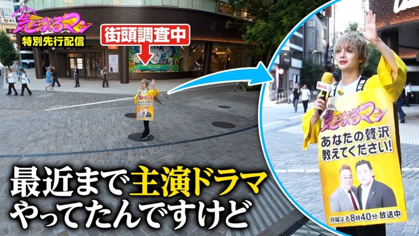 【キスマイ玉森】気になるマン初ロケ！サンドイッチマンになった玉ちゃん街中へ