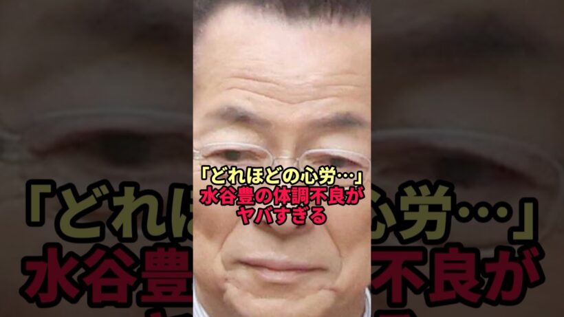 【水谷豊】相棒の撮影を2週間離脱…体調不良の裏側がヤバすぎた