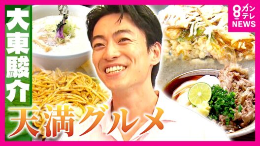 絶品お好み焼き＆行列できる極上うどん！“グルメ激戦区”大阪・天満のうまい店を調査｜大東駿介の発見！てくてく学〈カンテレ〉