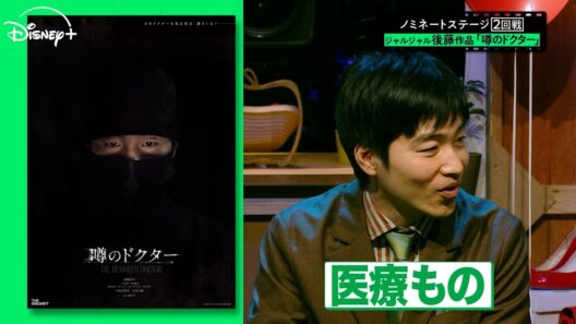 【本編切り抜き】ジャルジャル後藤監督作品『噂のドクター』｜THE ONE SHOT｜Disney+ (ディズニープラス）