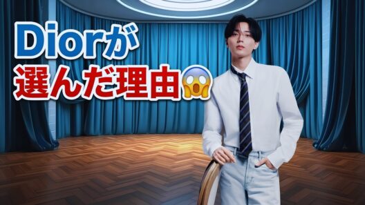 永瀬廉、Diorアンバサダー就任の裏側に驚きの秘密!?😳
