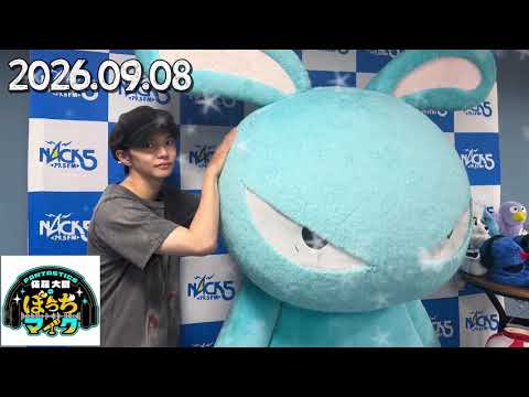 FANTASTICS 佐藤大樹のぼっちマイク 2026.09.08